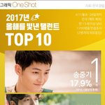 [<b>명랑</b>엽떡] 2017년을 빛낸 한국의 배우들