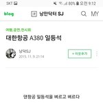 [<b>명랑</b>엽떡] 대한항공 A380 일등석