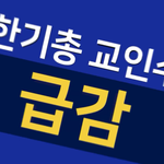 [이것좀봐줘] 신천지예수교회가 급성장한다??