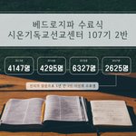 [다른사람들] 그것이 궁금하다! 신천지교회 급성장이