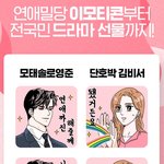 김비서 카톡 이모티콘 받아가요