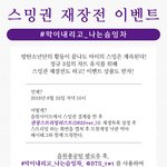 [방탄소년단] 안녕하세요, 또 <b>음원</b>총공팀입니다.