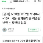 [드루와] 6월30일에 <b>난민</b>수용반대 집회