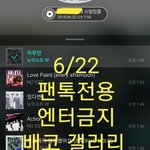 [뉴이스트] 배코 갤러리 오프라인 앨범 공구 (~7/1)