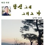 하운 김남열의 <b>전자책</b> '당신 그대 그리고 나'