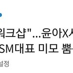 [시우민] 시우민 <b>여돌들</b> 사이에서 혼자