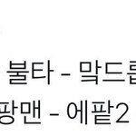 [방탄소년단] <b>롯</b>팸 방탄 큐시트