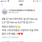 [BTOB] 6시 현재 만장 <b>터짐</b>