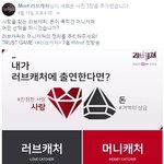 <b>엠넷</b> 러브캐처 프로그램 재밌을까요?