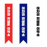 [EXO] 콘서트 어깨띠 공구한대ㅋㅋㅋㅋㅋㅋㅋㅋㅋㅋ