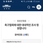 축구<b>협회</b>에 대한 대대적인 조사 청원