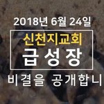 신천지예수교회 수료식, 오늘은 빛<b>고을</b> 광주 베드로지파 3,100명이...