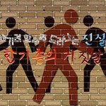 참말은 누가 잘하고 거짓말은 누가?