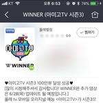 [위너] 아싸!!!!!!!!!!!아미고티비