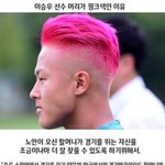 <b>이승우</b> 핑크머리썰 아냐