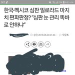 <b>심판</b>새끼 이름 알아옴