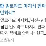 [댓글부탁해] <b>기자님</b> 개빡치셨나봄ㅋㅋㄱㄱ