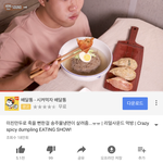 와 <b>이분</b> 먹방 댑악이다..