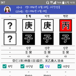 [드루와] 추추추가(+도화살 보는 방법 알려줄게!