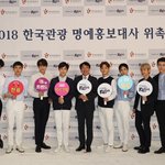 [EXO] '엑소(EXO)’ 2018년 한국관1광 명예홍보<b>대사</b>로...