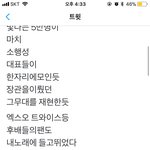 [EXO] 리문쎄 <b>님</b> 짹에 엑소 언급