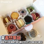 [댓글부탁해] <b>마카롱</b> 만들어서 선물 주는 거 어때?