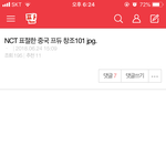 [NCT] 중국 <b>프듀</b> 표절 게시글 떴다 봐봐