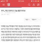 [EXO] 어제 애들 립싱 타령한 애 <b>글</b><b>삭</b>함