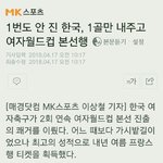 [드루와] 제발 여자축구도 관심있게봐줘
