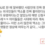 [EXO] 엑소 <b>한국관광</b> 홍보대사 기사에 이 댓글