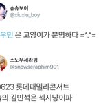 [시우민] <b>롯</b>팸 시우민은 홈마들도 인정했어