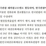 [EXO] 한국관광 <b>명예</b><b>홍보</b>대사 위촉 사유 ㄹㅇ 화려하다