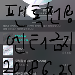 [뉴이스트] 6시 48분에 온다고 했는데 늦었어 <b>미안</b>