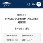 [꼭봐주세요] 어린이집학대 <b>근절</b>위해 힘을 보태주세요 동의해주세요...