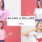 <b>블랑</b>앤에클레어 ‘러브 이즈 굿'