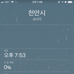 <b>습도</b>이정도면 고데기 백퍼풀림?