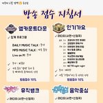 [BTOB] <b>방점</b> 챙겨서 음방 가즈아