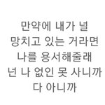 [방탄소년단] 이거 아미들한테 하는말이야??