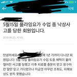 [개깊은빡침] (수정+++보상 받았어요)플라잉요가하다 낙상했는데...