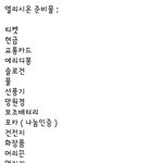 [EXO] >>다시올리는 닷콘<b>준비물</b> <<