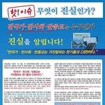 [꼭봐주세요] 이제!! 진짜 반국가,반사회,반종교가 누구인지 진실을...