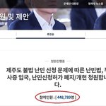 [꼭봐주세요] <b>난민</b> 수용 절대적으로 반대합니다. 여러곳으로 많이...