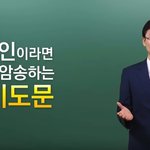 [꼭보세요] [마6장 주기도문] 하나님이 받으시는 예수님의 기도문