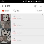 이 새벽에 웹툰 추천 3개