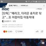 [도와주세요] 어린이집학대 <b>근절</b>위해 청원중이예요 동의해주세요!!
