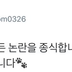 [시우민] 시우민 <b>논란</b> 끝 이걸로 <b>종결</b>됨