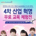 [공유]롯데백화점 노원점과 <b>아자</b>스쿨이 함께하는 체험학습 이벤트!