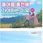 [<b>명랑</b>엽떡] 올여름 홍천에 가야하는 이유