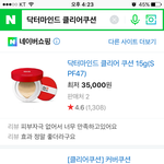 [댓글부탁해] 이거 화장품 쿠션  살까???