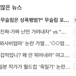 현재 실시간 뉴스 <b>랭킹</b> 와사비맘
